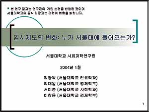 서울대 사회과학연구원의 보고서 